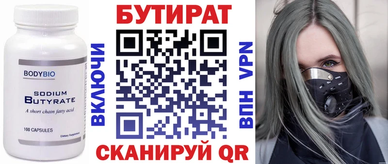 Бутират бутик  Купить где  Когалым 