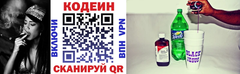 Купить  Когалым  Codein напиток Lean (лин) 
